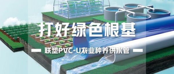 打好绿色根基，联塑PVC-U农业种养供水管养绘就养殖新“丰”景