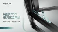 新品登场 | 新豪轩「致简105系统窗」，悦享理想家居