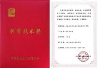 日照市海洋工程研究院荣获2023年度技术创新奖三等奖