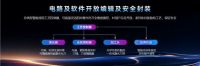 “萃炼成光”新技术媒体见面会 创鑫推出4200w单泵源+紫笛数字光斑两大技术
