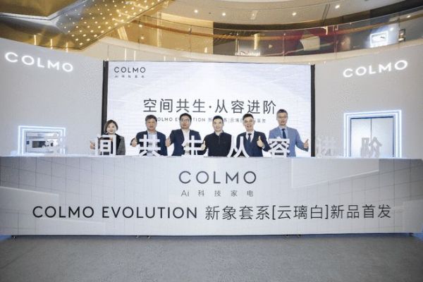 喜盈门COLMO智感体验馆盛大开业暨EVO新象云璃白套系惊艳发布