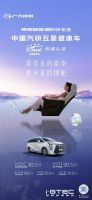 看不见的豪华才是真豪华！传祺新能源E9荣获“五星健康车”认证