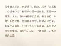 喜讯丨瑞尔特获评工信部：“国家级工业设计中心”称号！