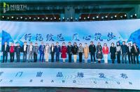 2023年迈辉门窗品牌发布会暨全球新品发布会圆满落幕！