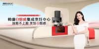 坚守初心，帅康荣获新华网“国民品牌创新万里行”创新案例