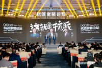 向新出发 共创生机 | 大王椰联合主办DCC23杭派家装论坛圆满举行