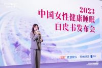 《2023中国女性健康睡眠白皮书》发布  Restonic蕾丝床垫 聚焦女性客群  向“她...