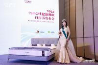 《2023中国女性健康睡眠白皮书》发布  Restonic蕾丝床垫 聚焦女性客群  向“她...