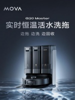 首款恒温活水洗扫地机！追觅 MOVA G20 Master 火热上市，打造行业新标杆