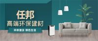 任邦建材打造多方位高端化体验，品牌力强势再进阶