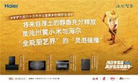 走进山西！海尔专卖店科技助农直播即将开启