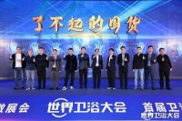 航标卫浴荣获世界卫浴大会“2023设计师喜爱品牌”大奖