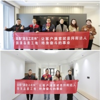 【拜斯达装饰】主动售后赢得众多好口碑——2023“湖北工匠杯”参赛工地巡展