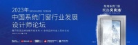 贝克洛门窗 | 品牌力量共谋，厚植高质量发展底色