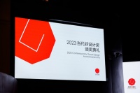 现场直击！盈趣智能2023当代好设计奖颁奖典礼