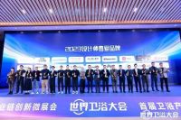 世界卫浴大会丨恒洁 九牧 御朝荣获多项大奖