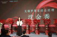 罗莱软装无锡旗舰店开业：家居软装新篇章，一站式软装定制服务家居带来消费新体验