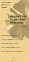 非凡餐厅节，非凡德赛斯，广州设计周非凡启幕之夜暨非凡餐厅节发布礼云端绽放！