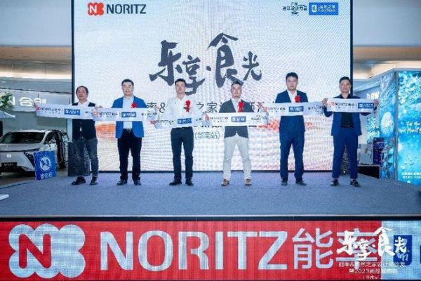 “乐享·食光”2023能率新品发布会华南站圆满举行！