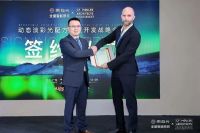 重磅！思码光与C.F. Møller签署「原创动态淡彩光配方」深度开发战略合作协议
