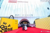 方太沪尚茗居徐汇旗舰店盛大开业