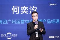 2023全屋智慧空气设计趋势论坛暨40UNDER40（广州）颁奖礼收官