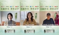 聚焦广州设计周，三雄极光“达人探展”解锁流量密码，顺势出圈