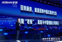 重构厨房生态  老板电器携手100+厨房产业链上下游共建中国厨房生态联盟