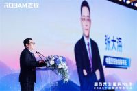 重构厨房生态  老板电器携手100+厨房产业链上下游共建中国厨房生态联盟