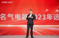 名气电器2023年选商大会圆满落幕！名气携手经销商共富厨电新未来