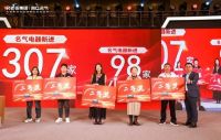 名气电器2023年选商大会圆满落幕！名气携手经销商共富厨电新未来