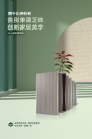 莫干山净芯板 | 以ENF级“芯”实力，守护你的居家幸福！
