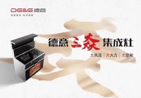 德意电器荣膺2023年度“集成灶消费者喜爱十大品牌”