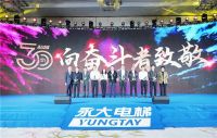 永大电梯2023全国代理商会议暨30周年庆典 向奋斗者致敬