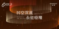武汉恒隆广场：“恒聚”引领武汉商务空间新潮流
