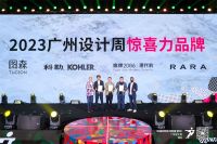 敢创者造未来 | 科勒携手40 UNDER 40惊喜亮相2023广州设计周