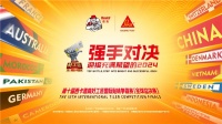 来总决赛现场，感受非凡“绿色力量”！