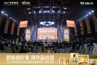 “匠星计划”圆满收官，圣都整装&被窝整装打造专业设计与客户服务旗舰标杆