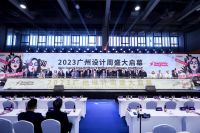 美好人居、美好生活 ——2023广州设计周“惊喜”开幕