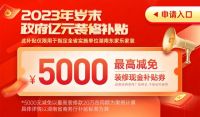 湖南要装修的业主千万不要错过，政府装修补贴申领入口!