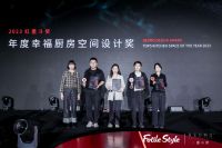 2023红墨斗盛典闪耀收官，方太携中国设计再探美学新境！