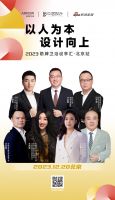 2023箭牌卫浴设享汇·北京站即将开启，探寻人文设计的向上增长力