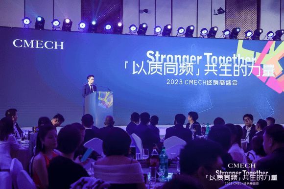 携手经销商共生共赢，CMECH希美克2023年度经销商大会圆满召开