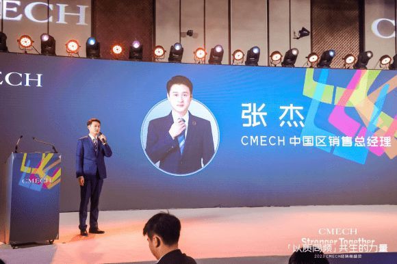 携手经销商共生共赢，CMECH希美克2023年度经销商大会圆满召开