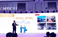 「以质同频·共生的力量」CMECH希美克2023年度经销商大会顺利召开