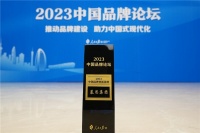 慕思集团受邀出席2023中国品牌论坛 荣获“2023年度中国品牌创新案例”