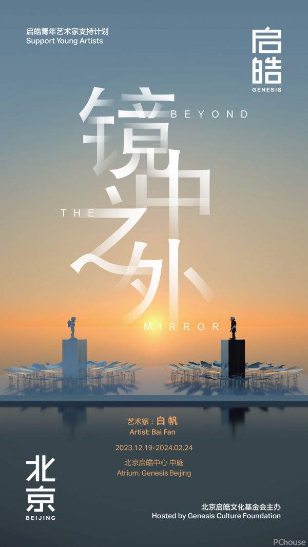启皓青年艺术家支持计划作品展《镜中之外》开幕