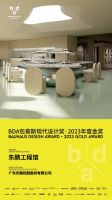 东鹏工程馆｜BDA包豪斯现代设计奖·2023年度金奖