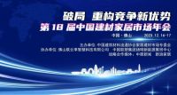 载誉前行|万家丽在第18届中国建材家居市场年会荣获多项荣誉！