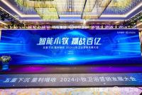 2024九牧集团小牧卫浴营销发展大会胜利召开，开启量利双增新征程！